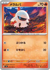Larvesta - 013/106 (013/106) [SV8: Super Electric Breaker]