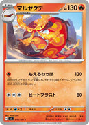 Centiskorch (016/106) [SV8: Super Electric Breaker]