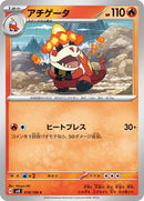 Crocalor (018/106) [SV8: Super Electric Breaker]