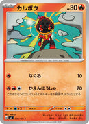 Charcadet (020/106) [SV8: Super Electric Breaker]
