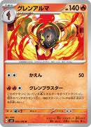 Armarouge (021/106) [SV8: Super Electric Breaker]