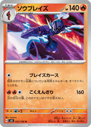 Ceruledge - 022/106 (022/106) [SV8: Super Electric Breaker]