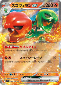 Scovillain ex - 023/106 (023/106) [SV8: Super Electric Breaker]