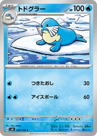 Sealeo (028/106) [SV8: Super Electric Breaker]