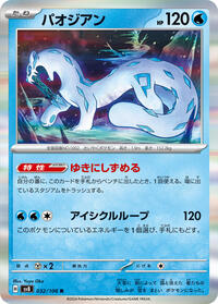 Chien-Pao (032/106) [SV8: Super Electric Breaker]