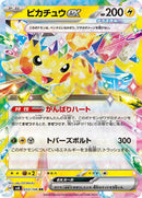 Pikachu ex - 033/106 (033/106) [SV8: Super Electric Breaker]