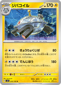 Magnezone (036/106) [SV8: Super Electric Breaker]