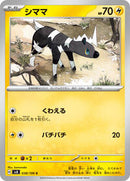 Blitzle (038/106) [SV8: Super Electric Breaker]