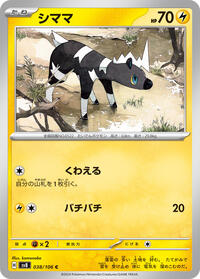 Blitzle (038/106) [SV8: Super Electric Breaker]