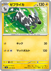 Zebstrika (039/106) [SV8: Super Electric Breaker]