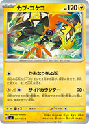Tapu Koko (041/106) [SV8: Super Electric Breaker]