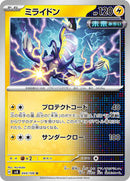 Miraidon (044/106) [SV8: Super Electric Breaker]