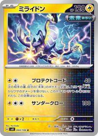 Miraidon (044/106) [SV8: Super Electric Breaker]