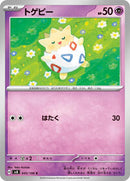 Togepi (045/106) [SV8: Super Electric Breaker]