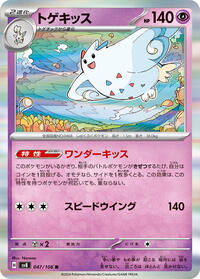 Togekiss (047/106) [SV8: Super Electric Breaker]