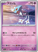 Azelf (050/106) [SV8: Super Electric Breaker]