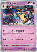 Cofagrigus (052/106) [SV8: Super Electric Breaker]