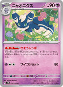Meowstic (054/106) [SV8: Super Electric Breaker]