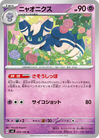 Meowstic (054/106) [SV8: Super Electric Breaker]
