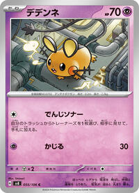 Dedenne (055/106) [SV8: Super Electric Breaker]
