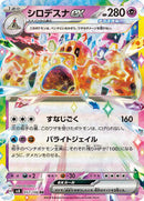 Palossand ex - 057/106 (057/106) [SV8: Super Electric Breaker]