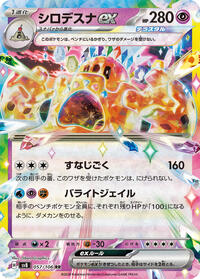 Palossand ex - 057/106 (057/106) [SV8: Super Electric Breaker]