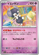 Indeedee (058/106) [SV8: Super Electric Breaker]