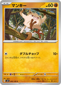 Mankey (060/106) [SV8: Super Electric Breaker]