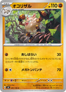 Primeape (061/106) [SV8: Super Electric Breaker]