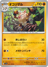 Primeape (061/106) [SV8: Super Electric Breaker]