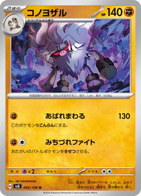 Annihilape (062/106) [SV8: Super Electric Breaker]