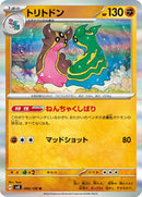 Gastrodon (066/106) [SV8: Super Electric Breaker]