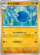 Glimmora (068/106) [SV8: Super Electric Breaker]