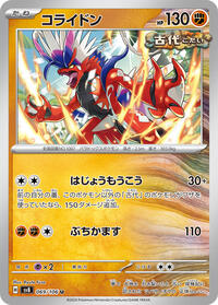 Koraidon (069/106) [SV8: Super Electric Breaker]