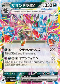 Hydreigon ex - 072/106 (072/106) [SV8: Super Electric Breaker]