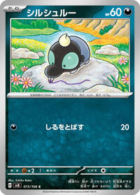Shroodle (073/106) [SV8: Super Electric Breaker]