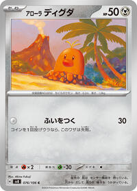 Alolan Diglett (076/106) [SV8: Super Electric Breaker]