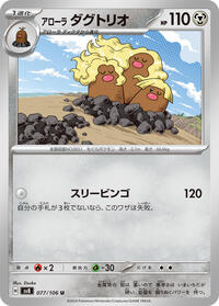 Alolan Dugtrio - 077/106 (077/106) [SV8: Super Electric Breaker]