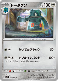 Bronzong (079/106) [SV8: Super Electric Breaker]