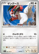 Zangoose (085/106) [SV8: Super Electric Breaker]