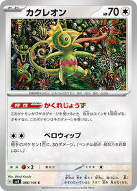 Kecleon - 086/106 (086/106) [SV8: Super Electric Breaker]