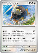 Bouffalant (087/106) [SV8: Super Electric Breaker]