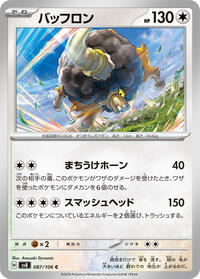 Bouffalant (087/106) [SV8: Super Electric Breaker]