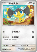 Helioptile (088/106) [SV8: Super Electric Breaker]