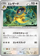 Heliolisk (089/106) [SV8: Super Electric Breaker]