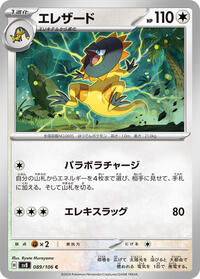 Heliolisk (089/106) [SV8: Super Electric Breaker]