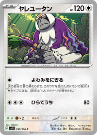 Oranguru (090/106) [SV8: Super Electric Breaker]