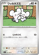 Tandemaus (091/106) [SV8: Super Electric Breaker]