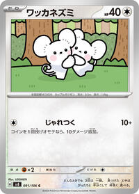 Tandemaus (091/106) [SV8: Super Electric Breaker]