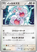 Maushold (092/106) [SV8: Super Electric Breaker]